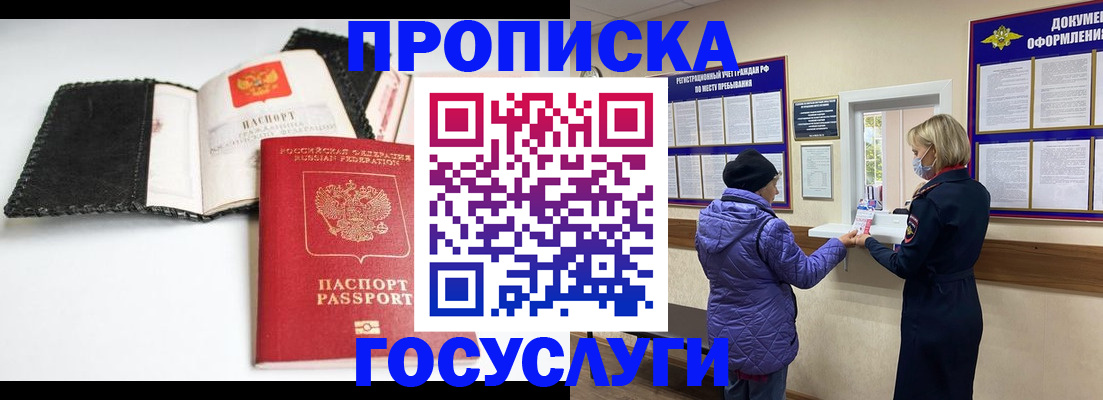 прописка штамп в Челябинской области