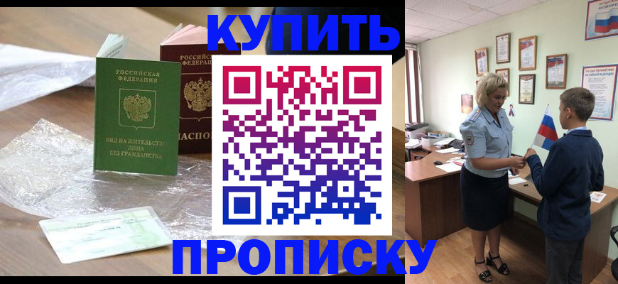 прописка для работы в Челябинской области